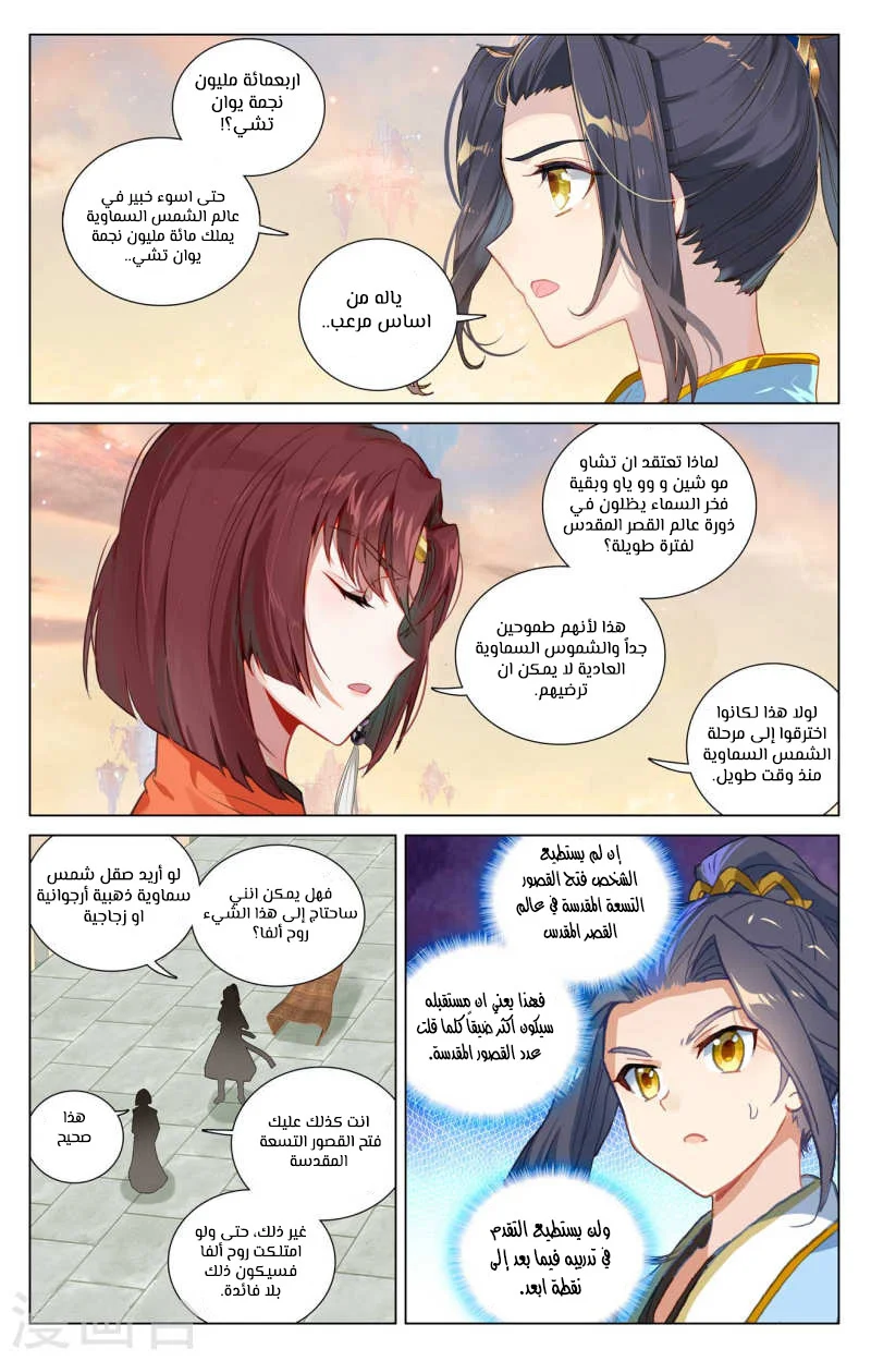 Read Dragon Prince Yuan AR Manga Online