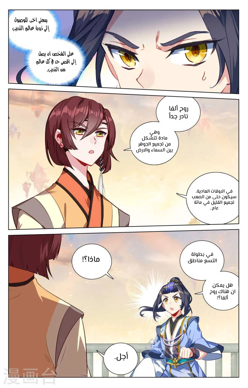 Read Dragon Prince Yuan AR Manga Online