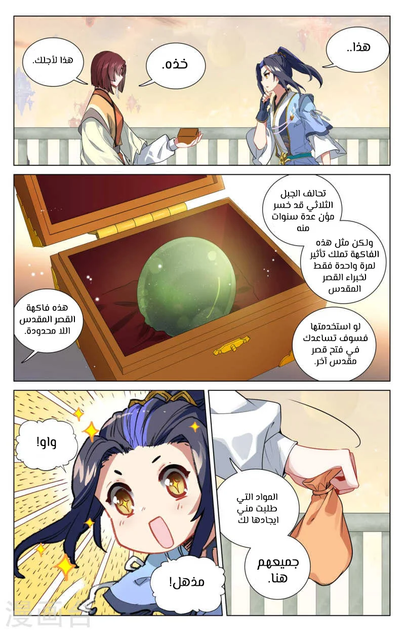 Read Dragon Prince Yuan AR Manga Online