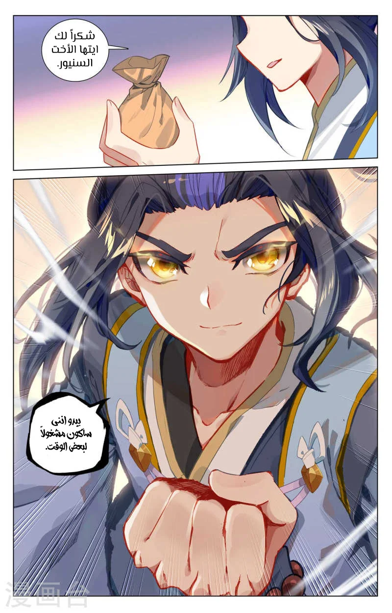 Read Dragon Prince Yuan AR Manga Online