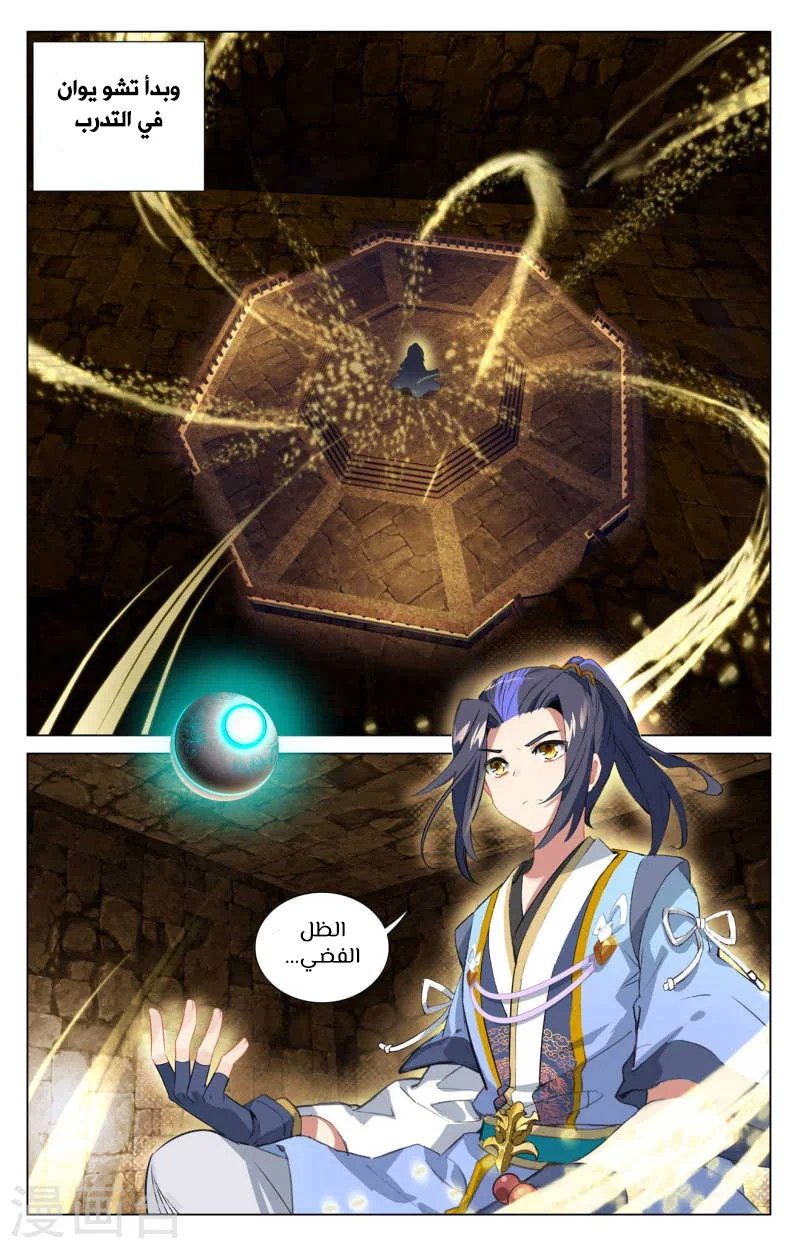 Read Dragon Prince Yuan AR Manga Online