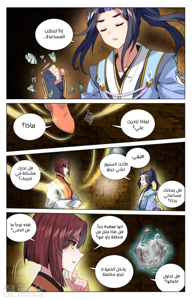 Read Dragon Prince Yuan AR Manga Online