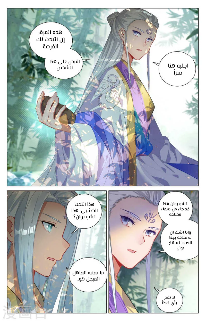 Read Dragon Prince Yuan AR Manga Online