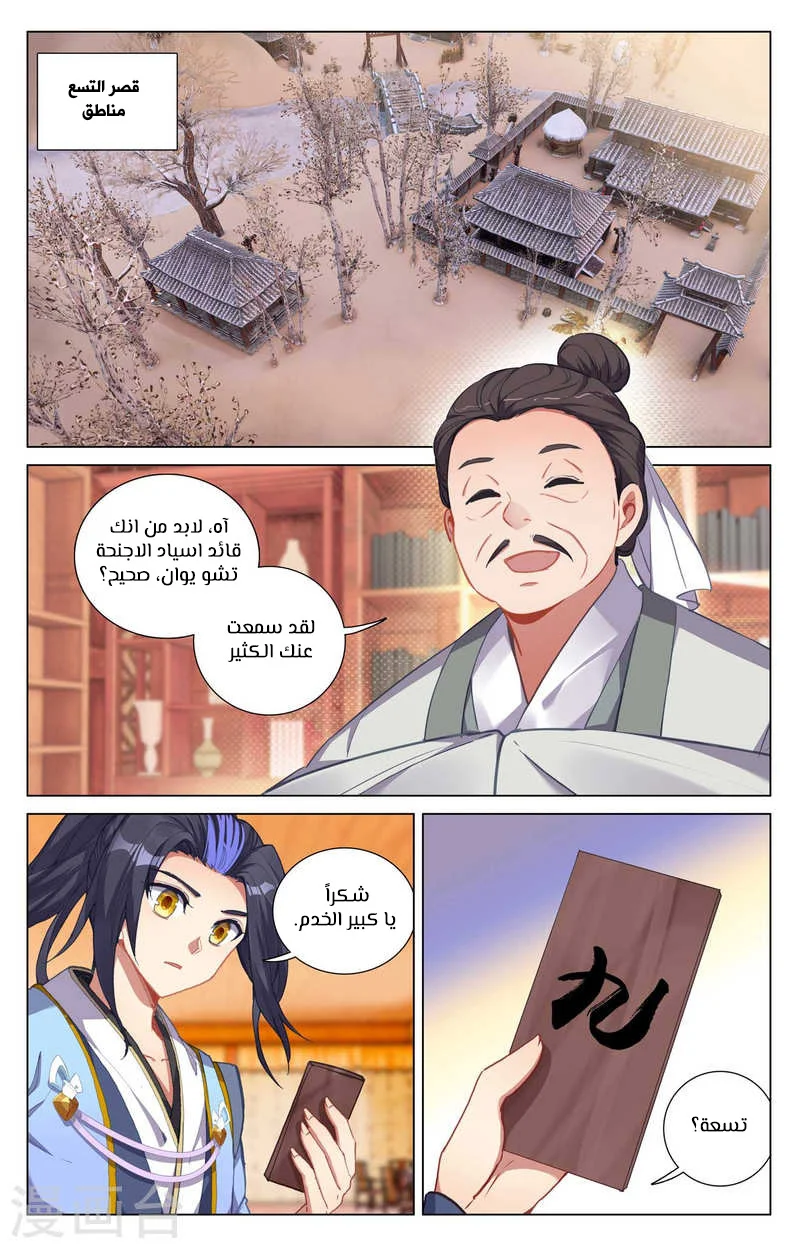 Read Dragon Prince Yuan AR Manga Online