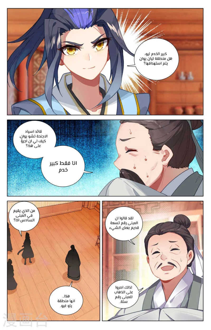 Read Dragon Prince Yuan AR Manga Online
