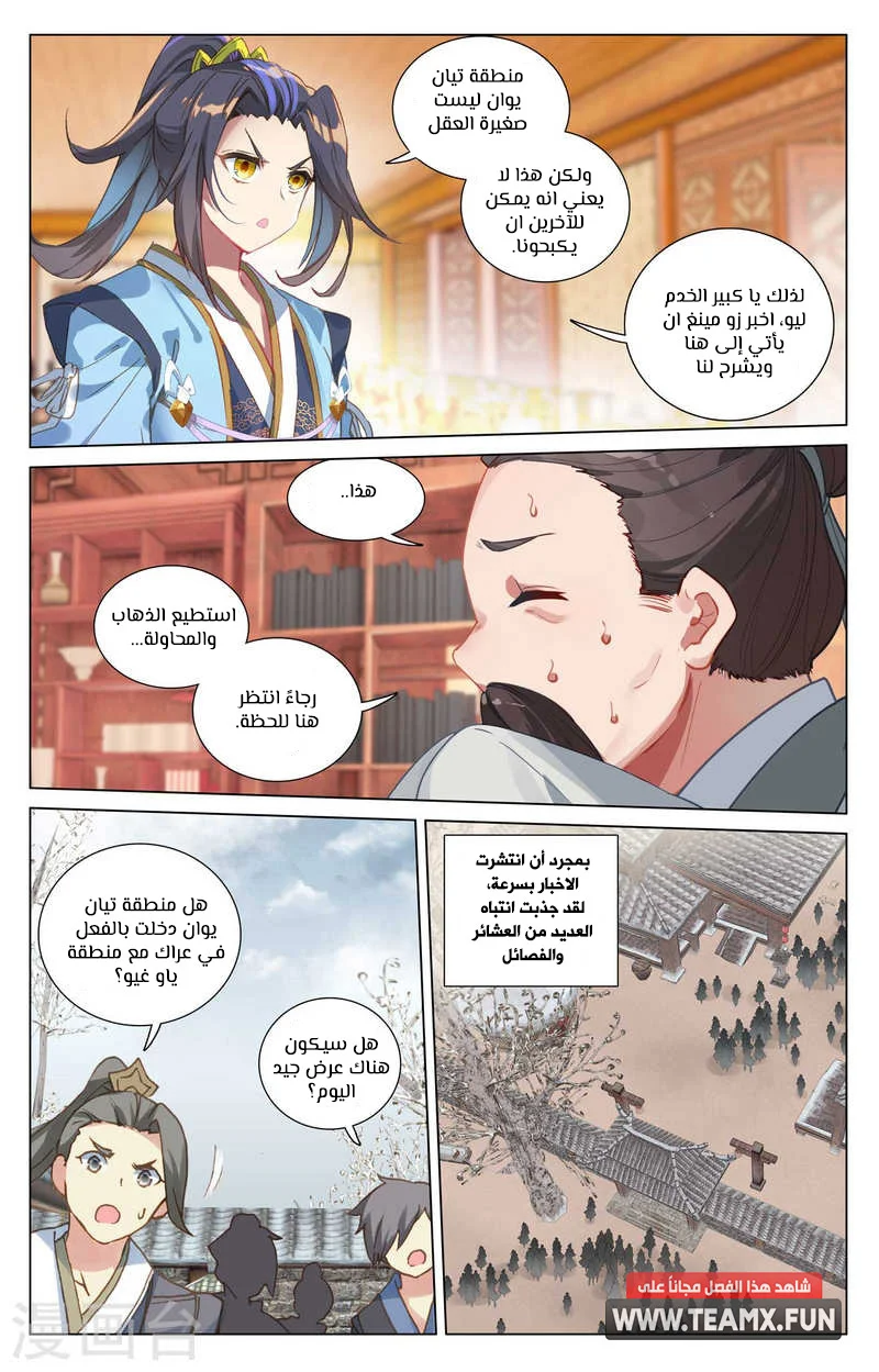 Read Dragon Prince Yuan AR Manga Online
