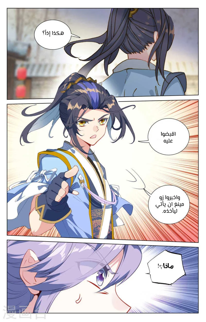 Read Dragon Prince Yuan AR Manga Online