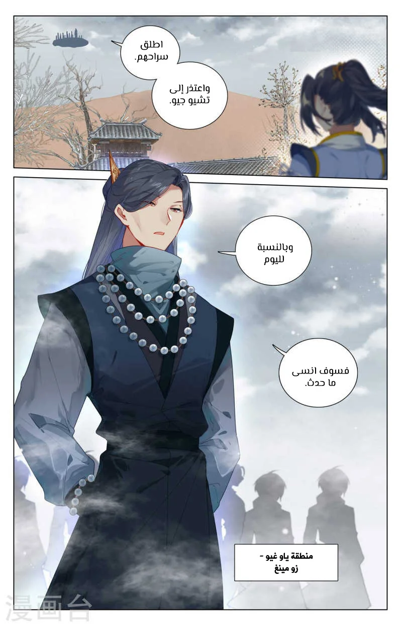 Read Dragon Prince Yuan AR Manga Online