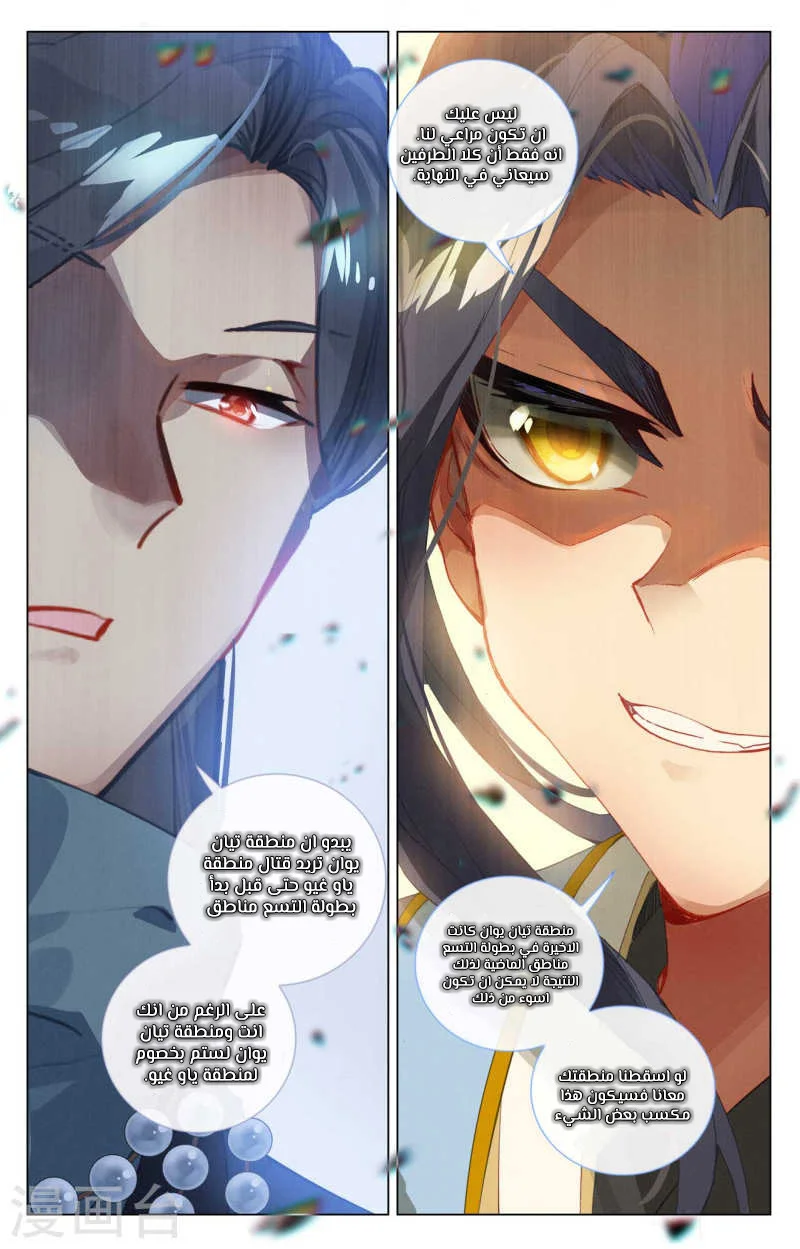 Read Dragon Prince Yuan AR Manga Online