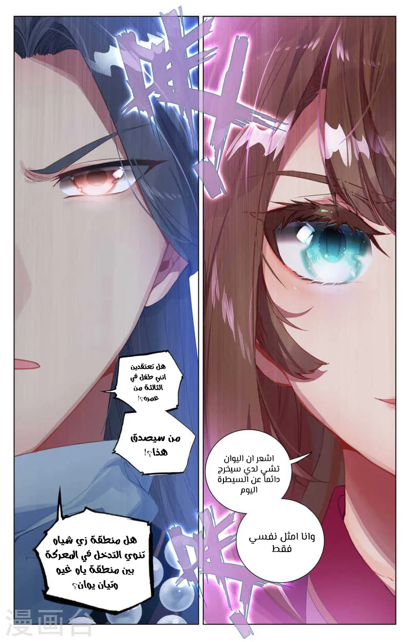 Read Dragon Prince Yuan AR Manga Online