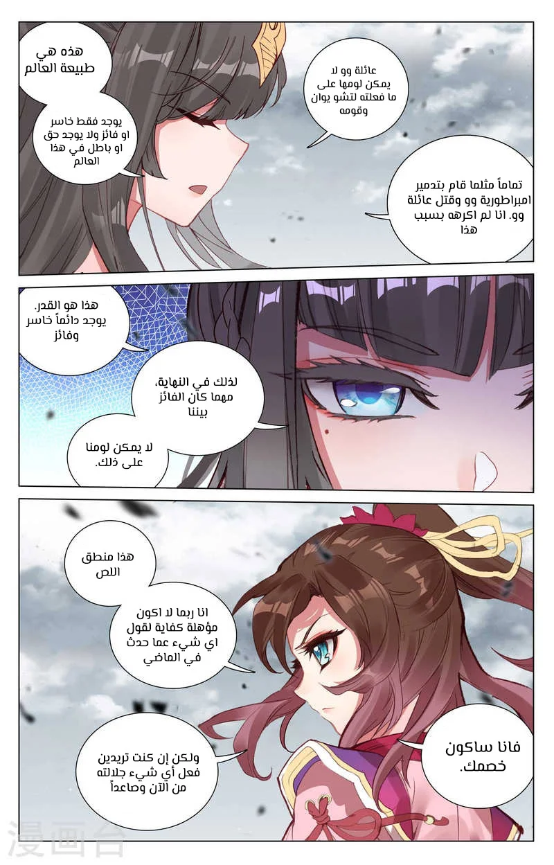 Read Dragon Prince Yuan AR Manga Online