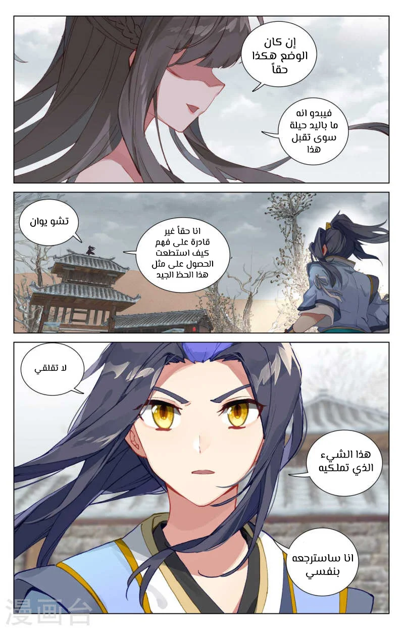 Read Dragon Prince Yuan AR Manga Online