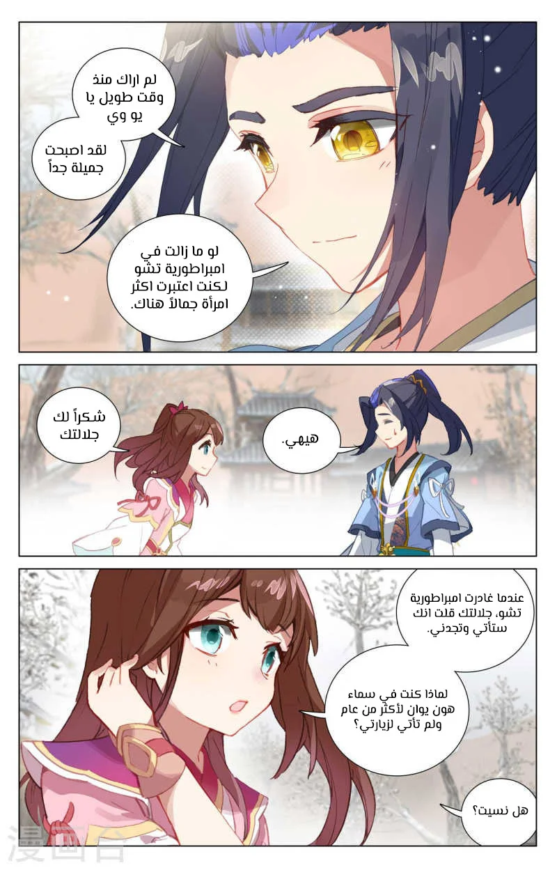 Read Dragon Prince Yuan AR Manga Online