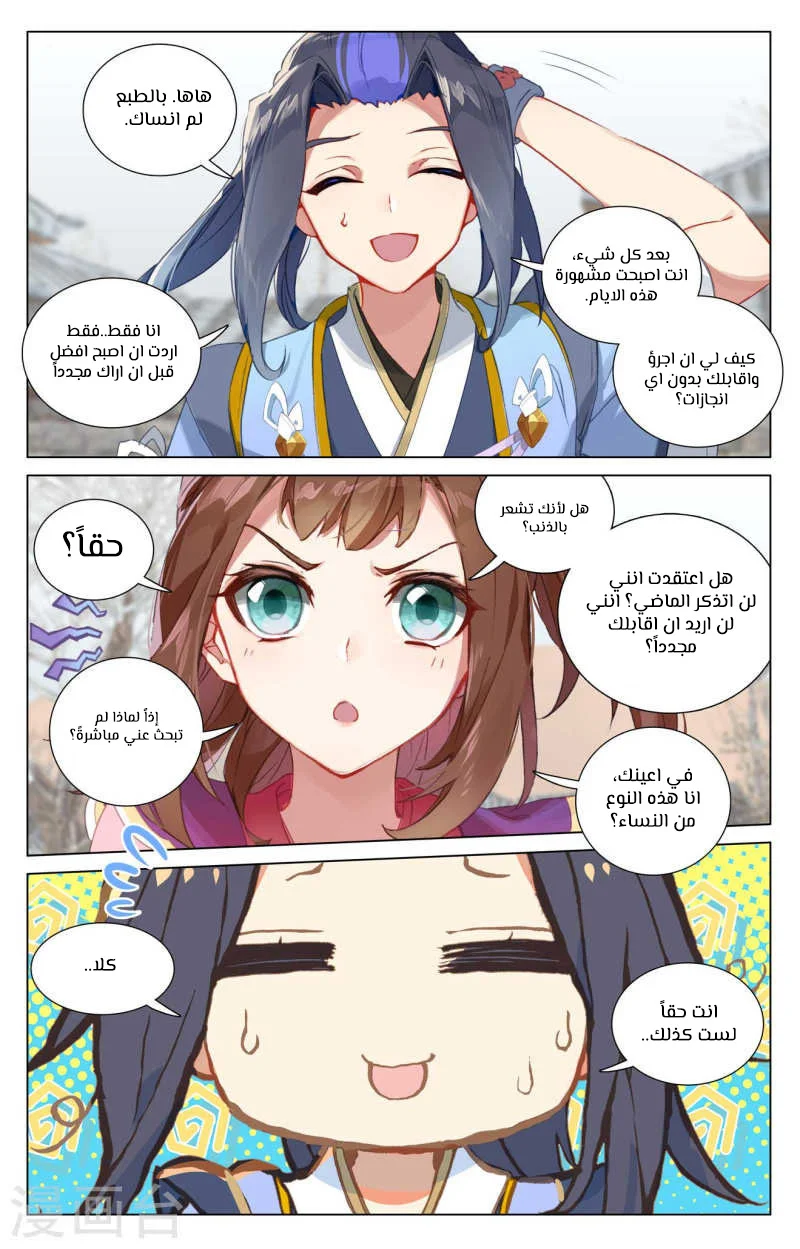 Read Dragon Prince Yuan AR Manga Online
