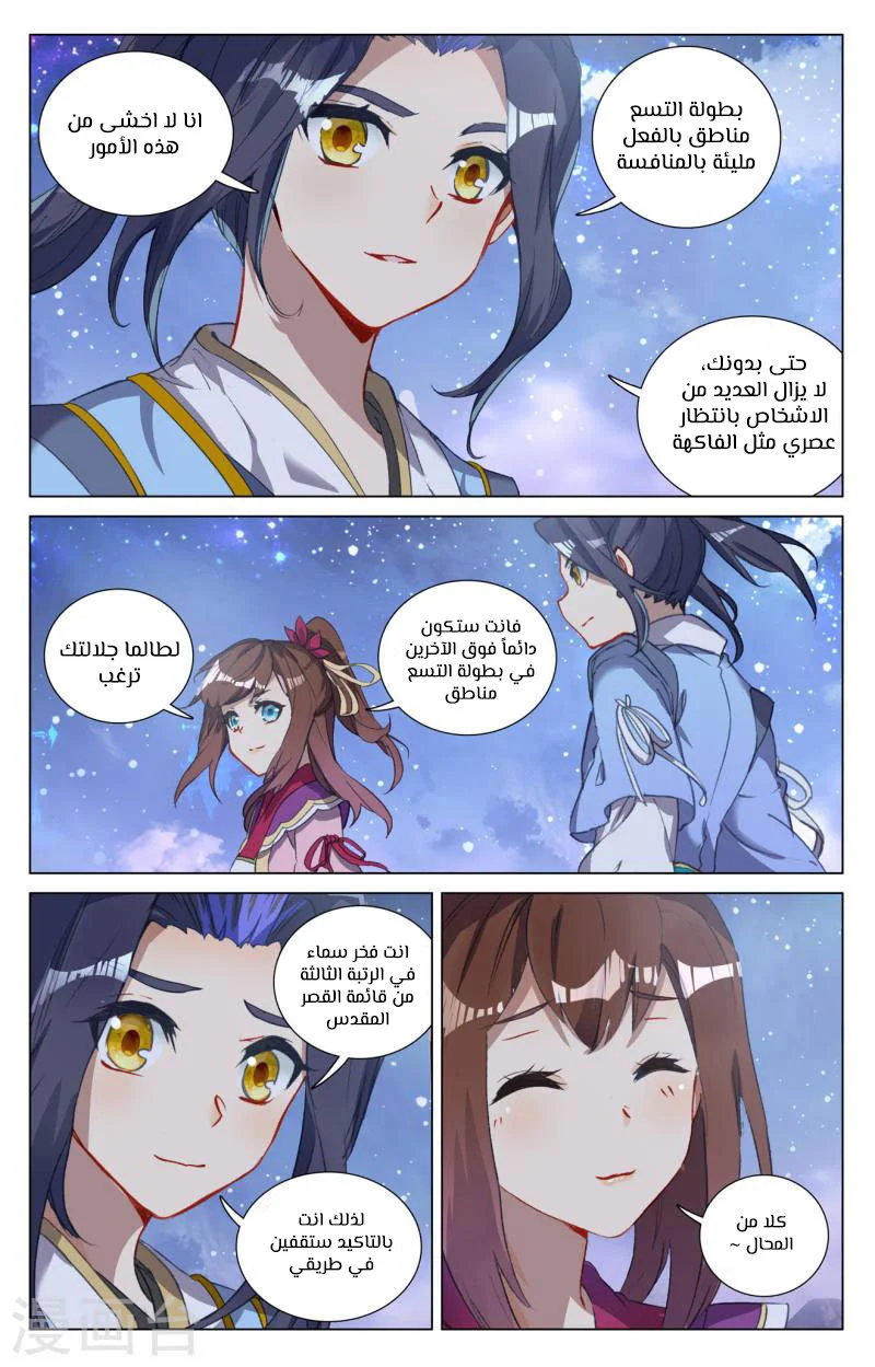 Read Dragon Prince Yuan AR Manga Online