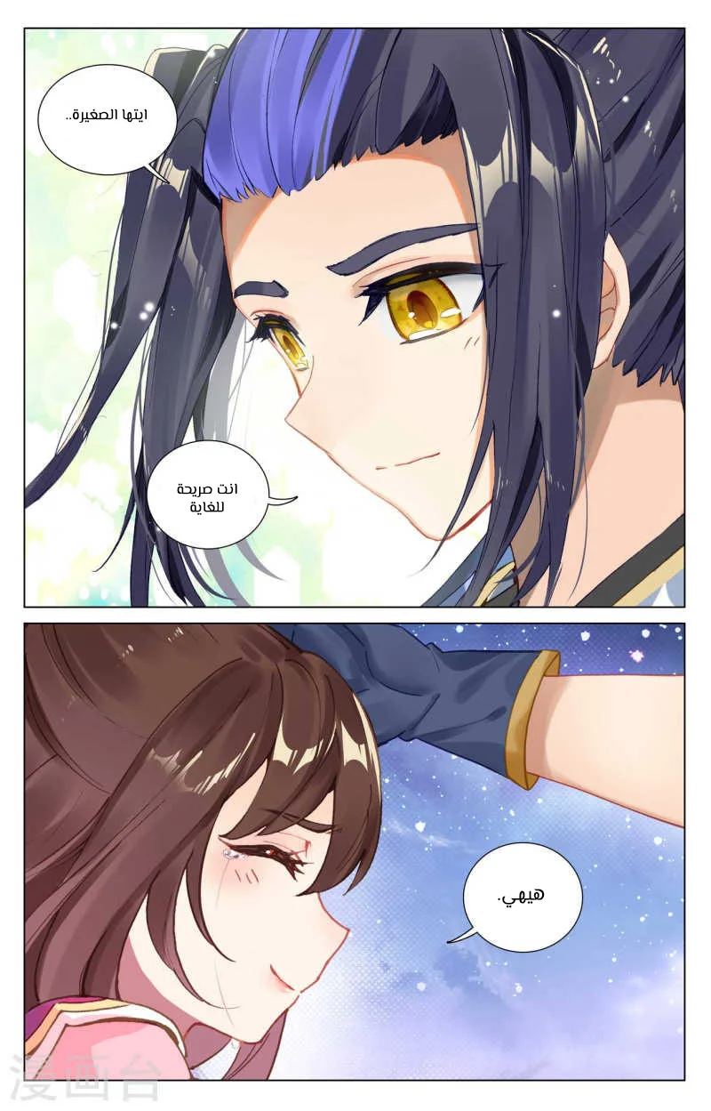 Read Dragon Prince Yuan AR Manga Online