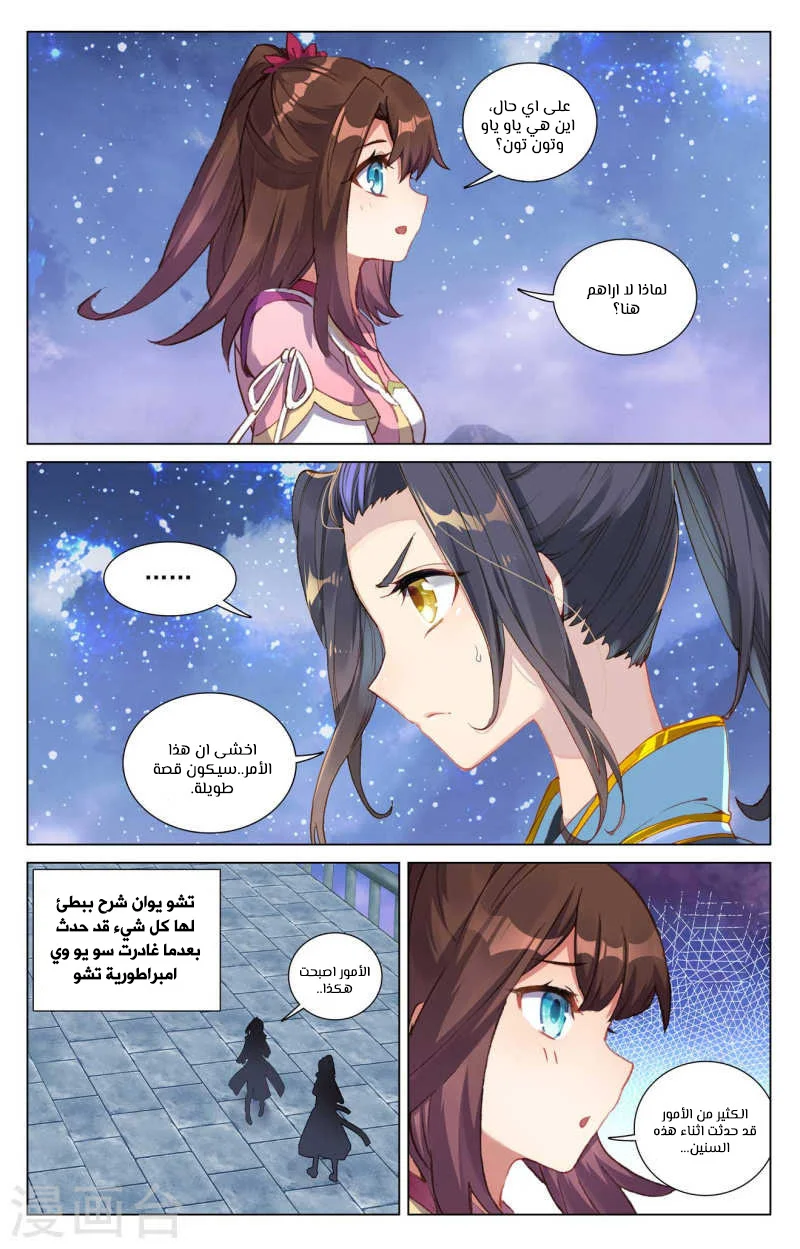 Read Dragon Prince Yuan AR Manga Online