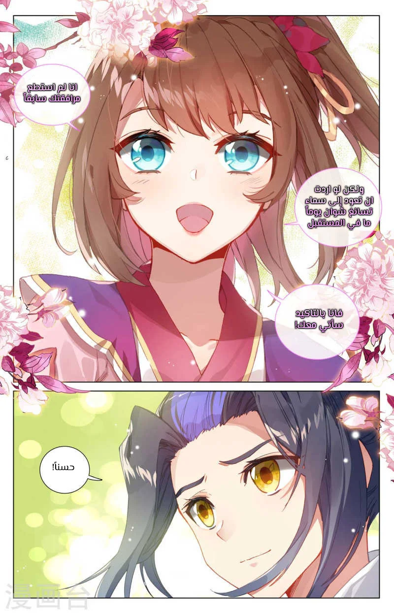 Read Dragon Prince Yuan AR Manga Online