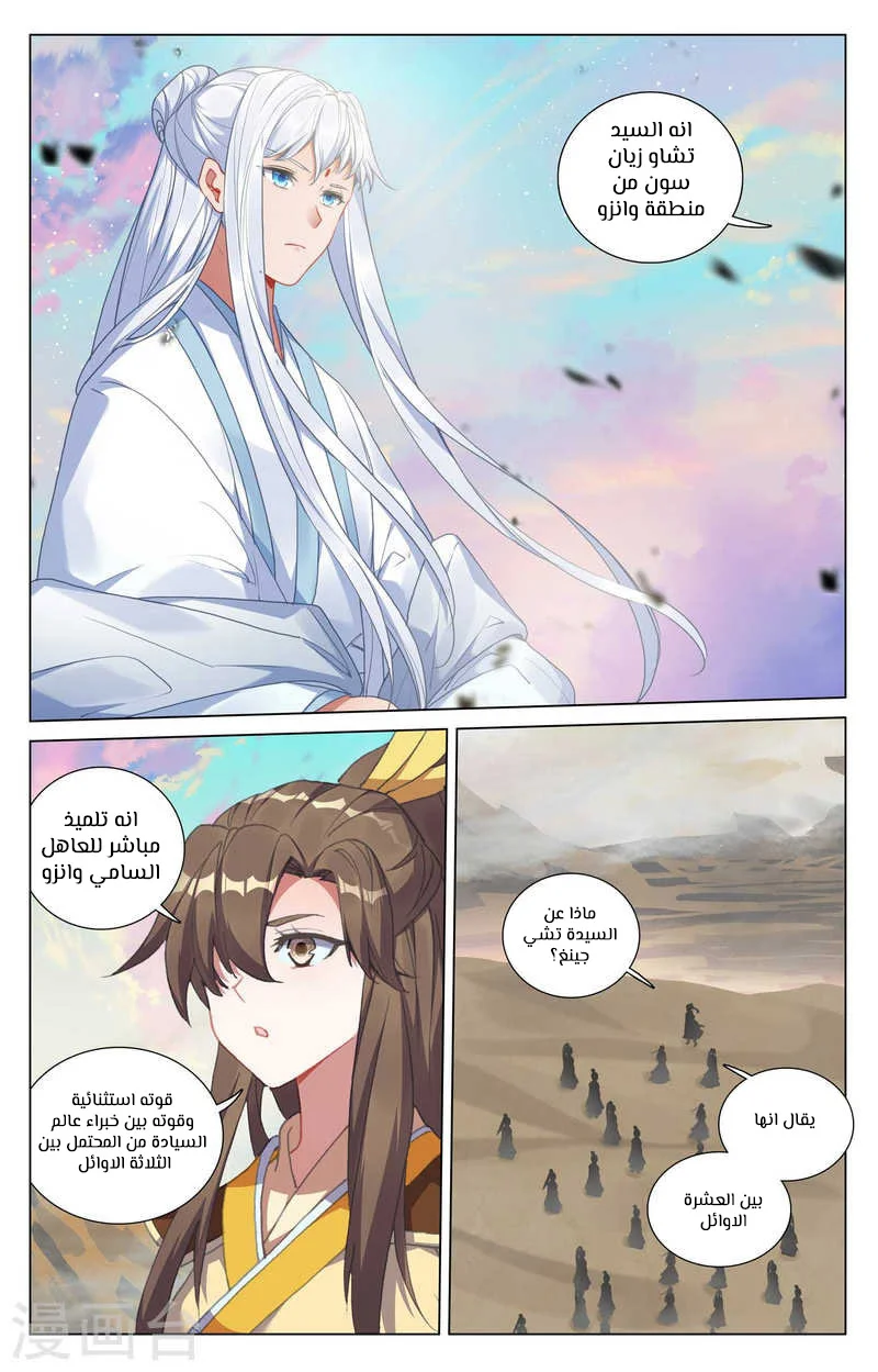 Read Dragon Prince Yuan AR Manga Online
