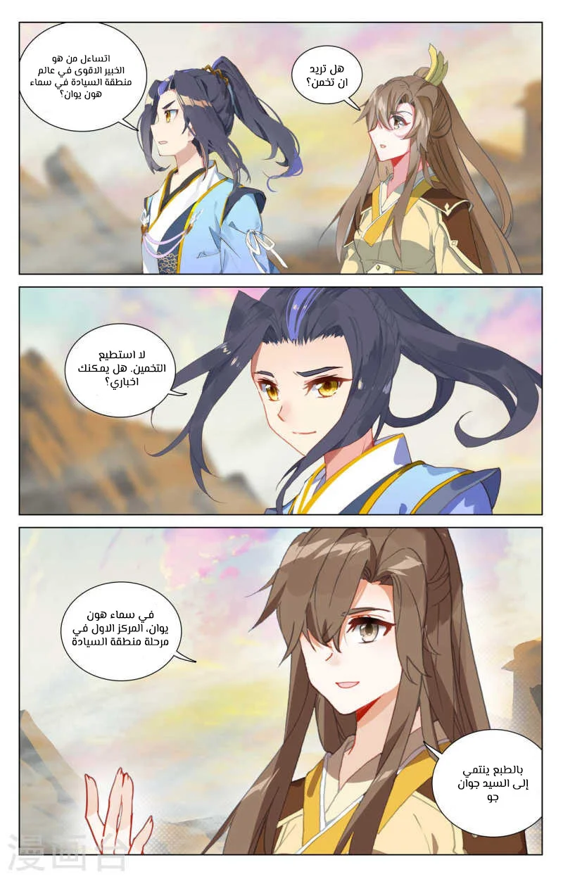 Read Dragon Prince Yuan AR Manga Online