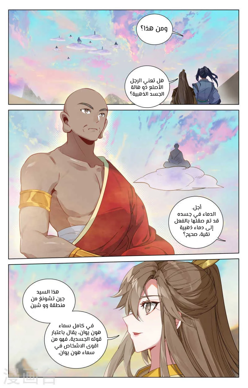 Read Dragon Prince Yuan AR Manga Online