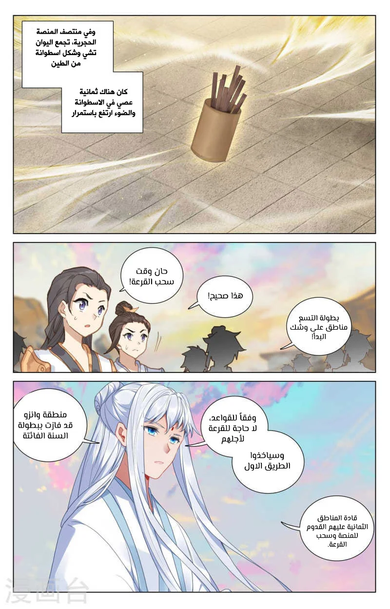 Read Dragon Prince Yuan AR Manga Online
