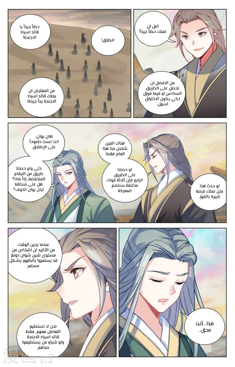 Read Dragon Prince Yuan AR Manga Online