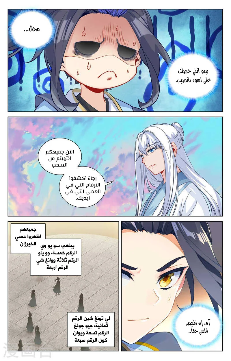 Read Dragon Prince Yuan AR Manga Online