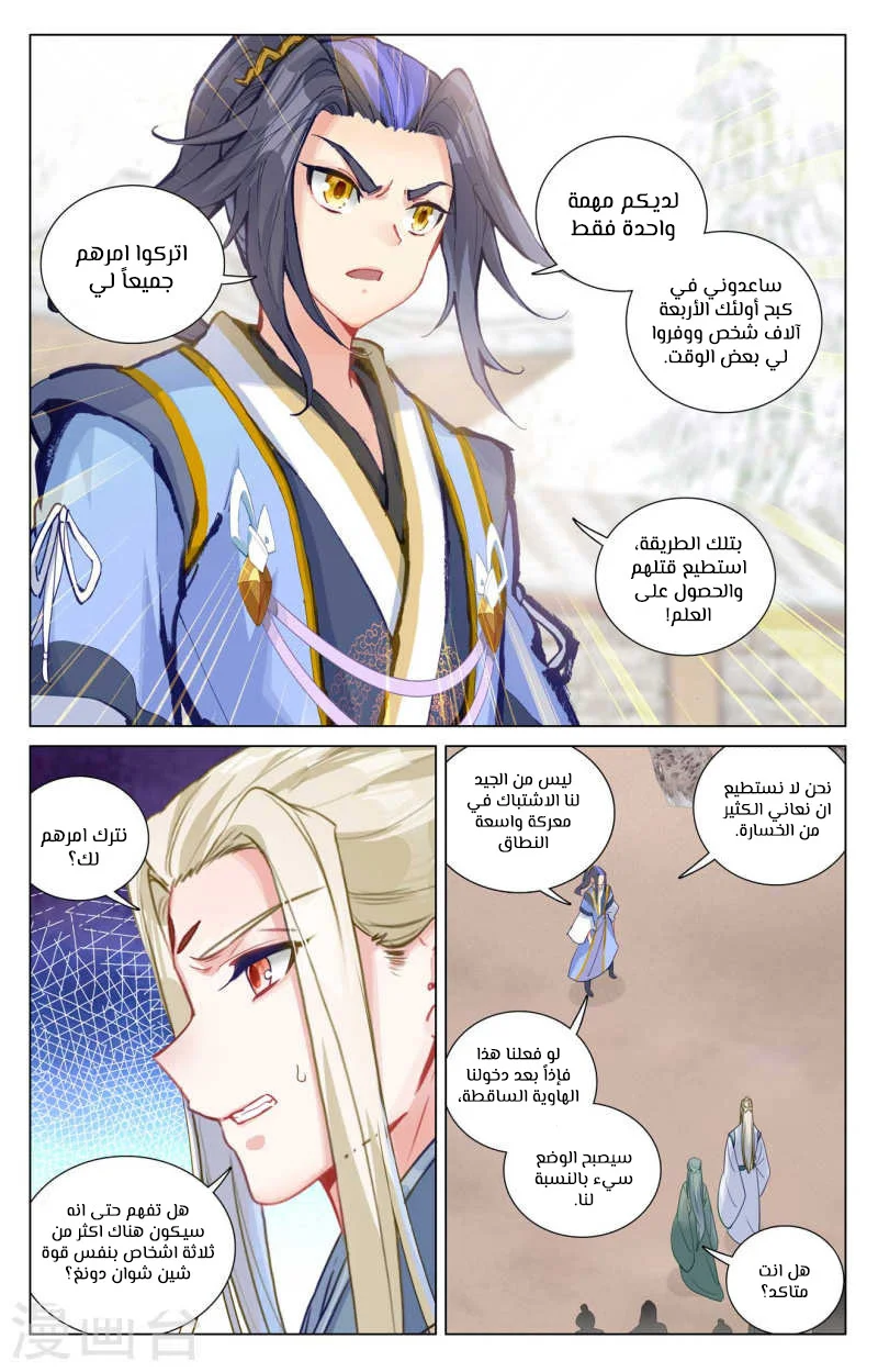 Read Dragon Prince Yuan AR Manga Online
