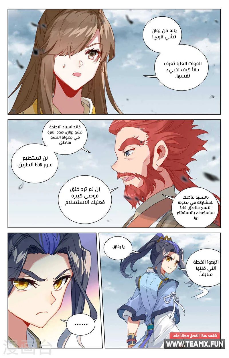 Read Dragon Prince Yuan AR Manga Online