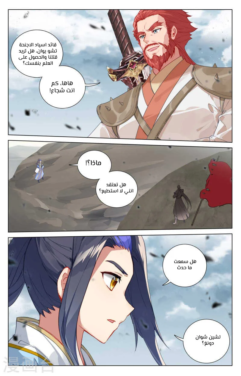Read Dragon Prince Yuan AR Manga Online
