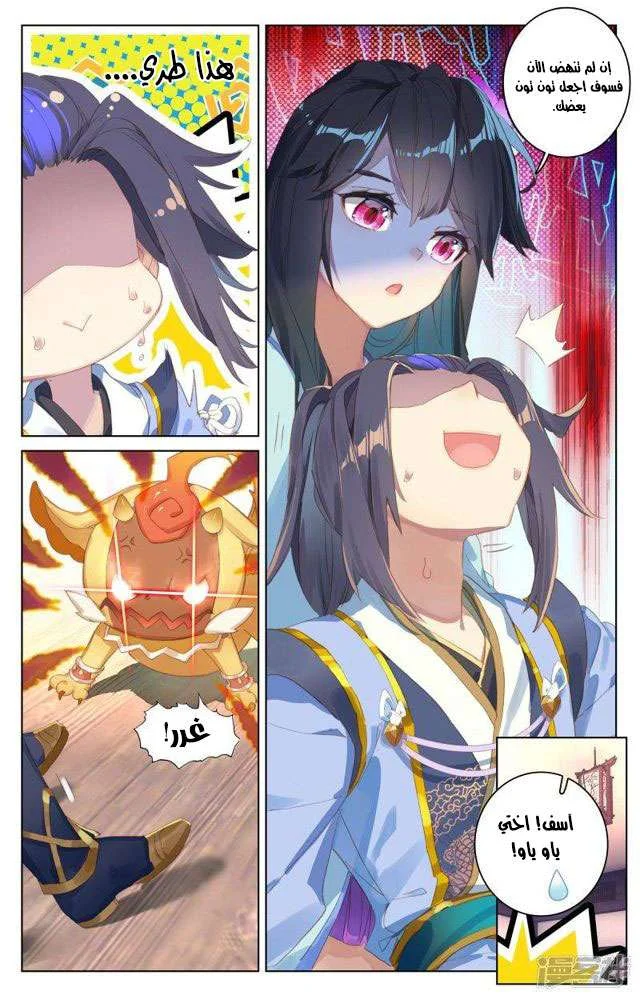 Read Dragon Prince Yuan AR Manga Online