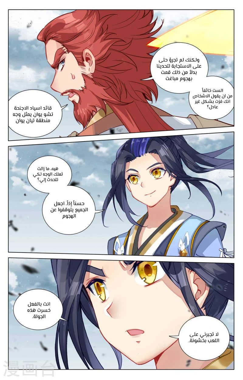 Read Dragon Prince Yuan AR Manga Online