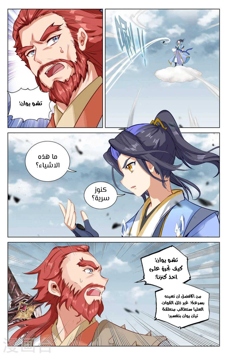 Read Dragon Prince Yuan AR Manga Online