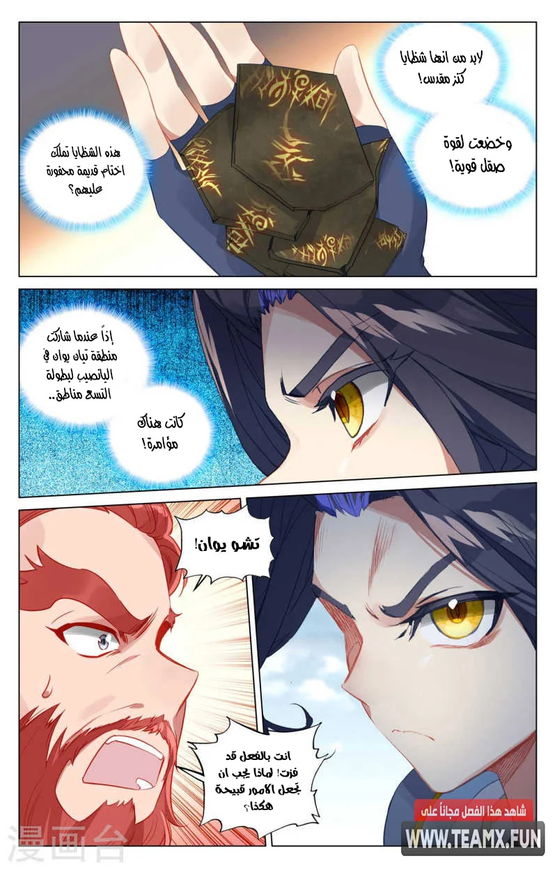 Read Dragon Prince Yuan AR Manga Online
