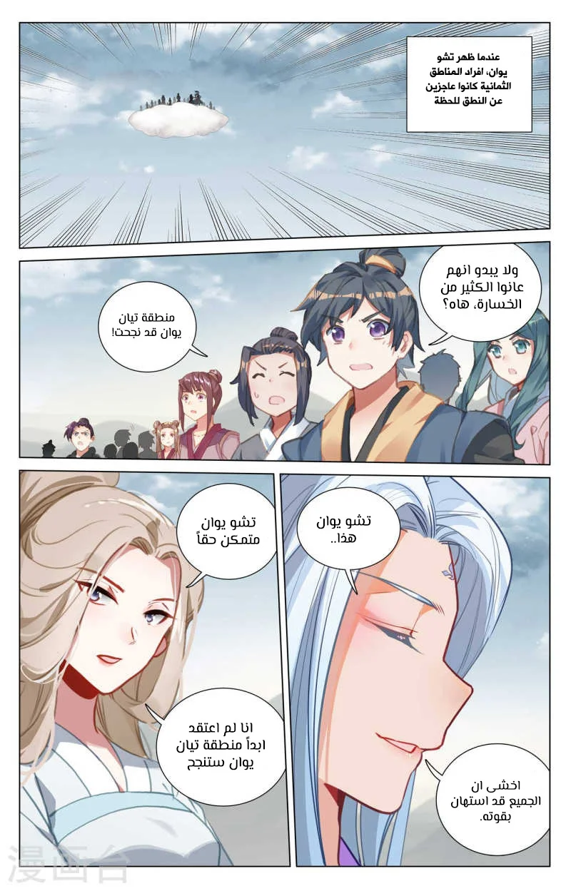 Read Dragon Prince Yuan AR Manga Online