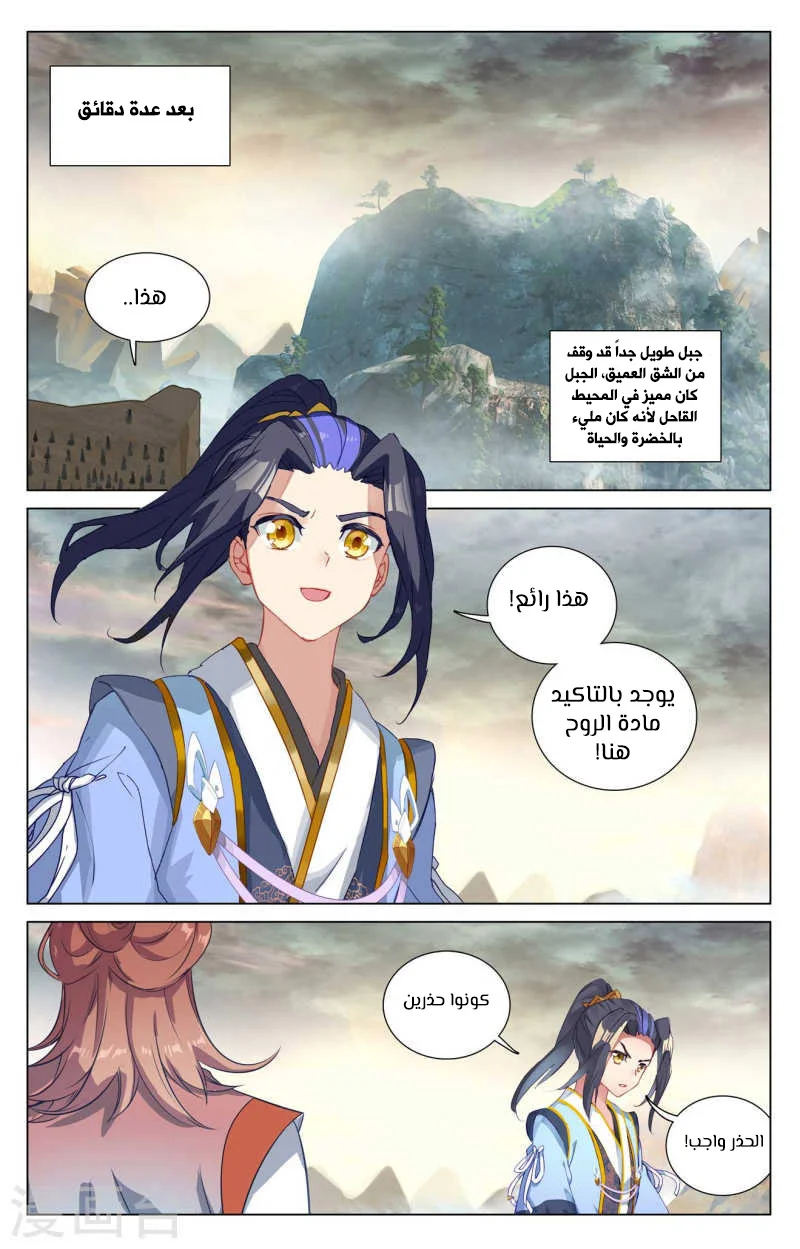 Read Dragon Prince Yuan AR Manga Online
