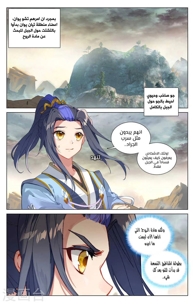 Read Dragon Prince Yuan AR Manga Online