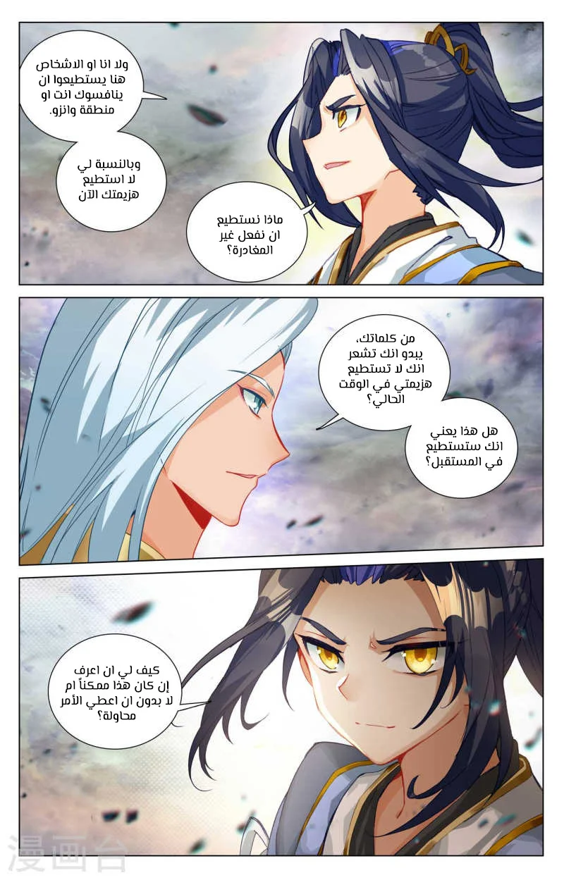 Read Dragon Prince Yuan AR Manga Online