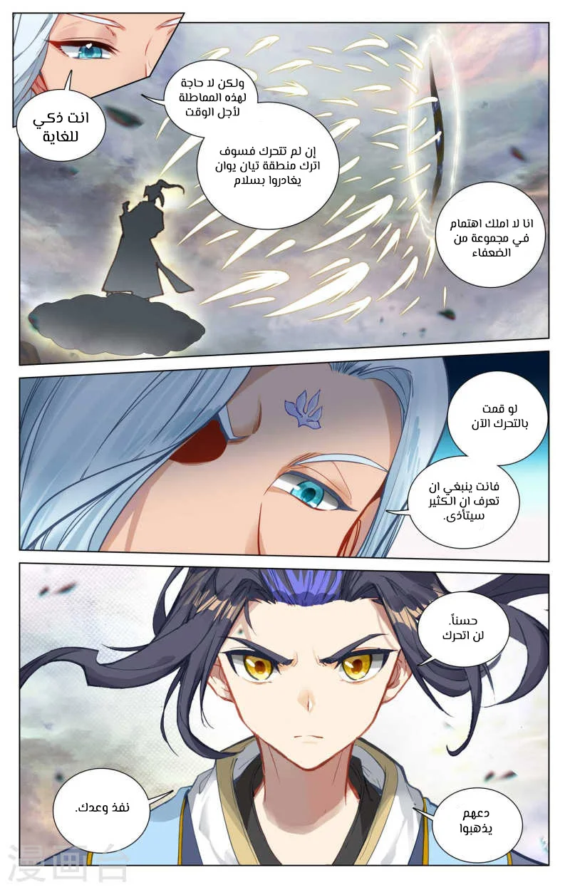 Read Dragon Prince Yuan AR Manga Online