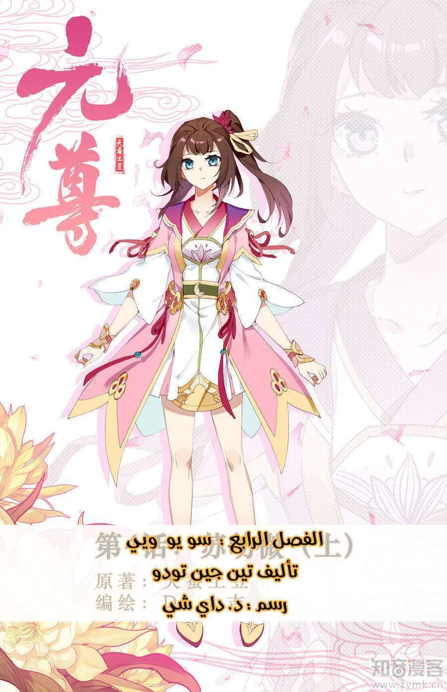 Read Dragon Prince Yuan AR Manga Online