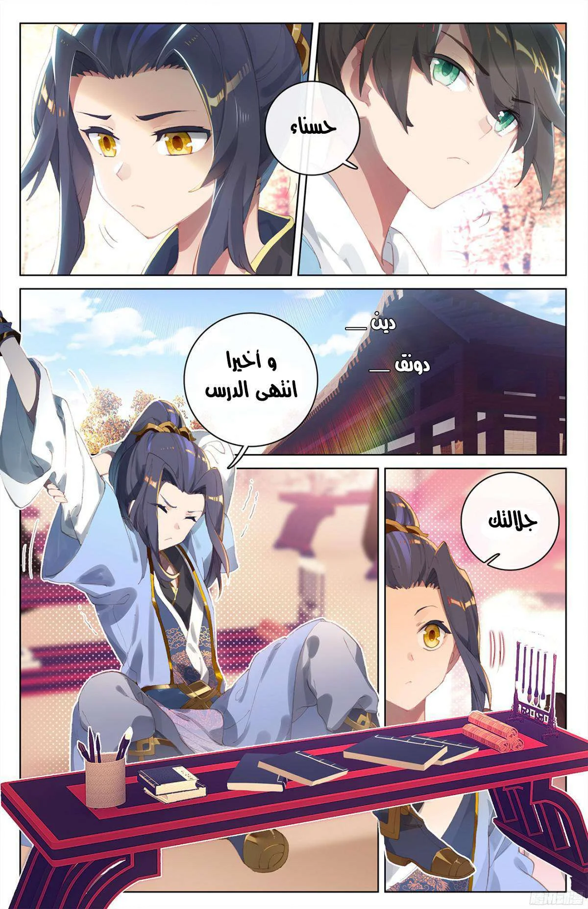 Read Dragon Prince Yuan AR Manga Online