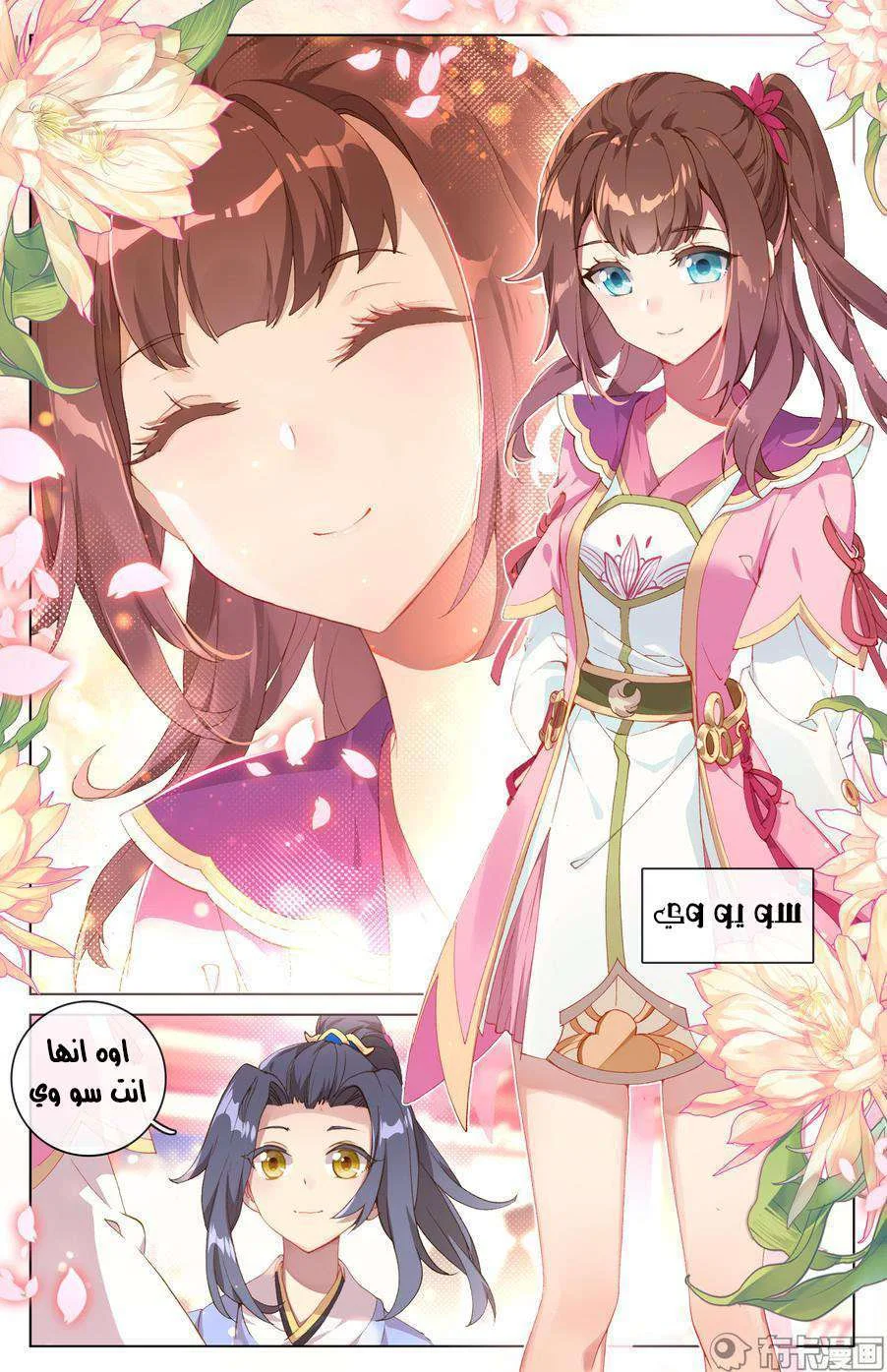 Read Dragon Prince Yuan AR Manga Online