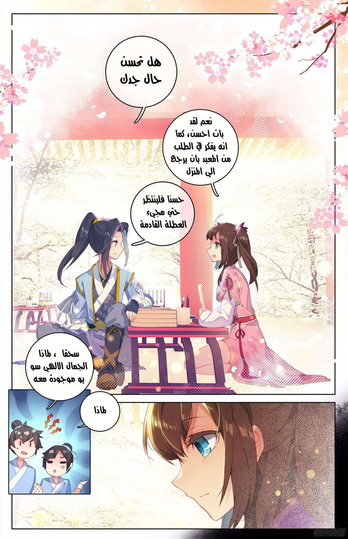 Read Dragon Prince Yuan AR Manga Online