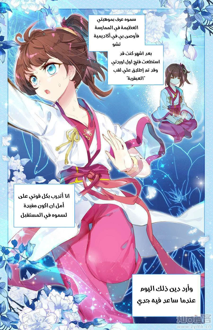 Read Dragon Prince Yuan AR Manga Online
