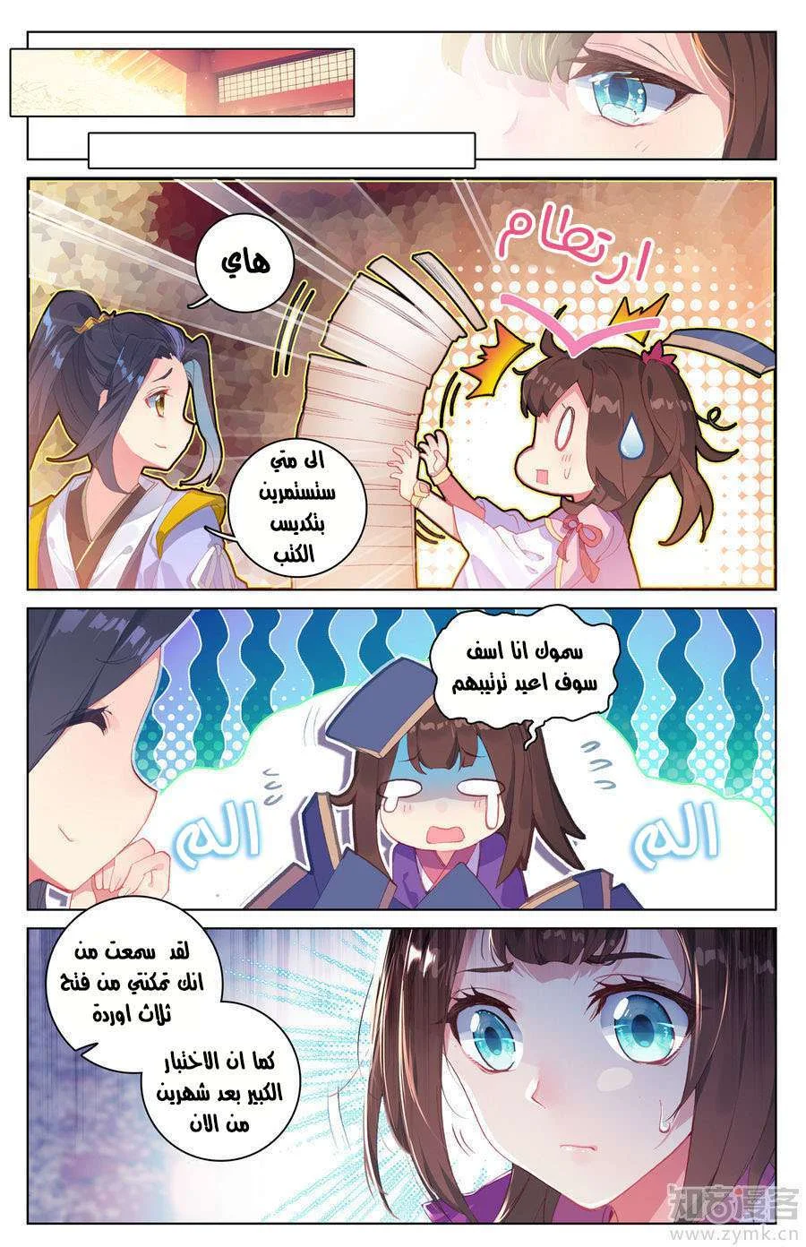 Read Dragon Prince Yuan AR Manga Online