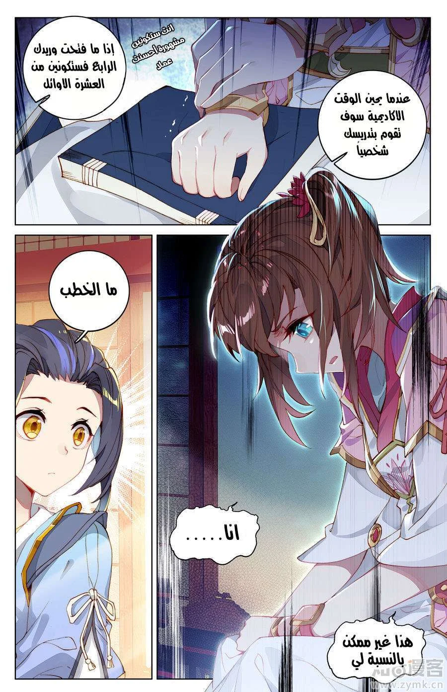 Read Dragon Prince Yuan AR Manga Online