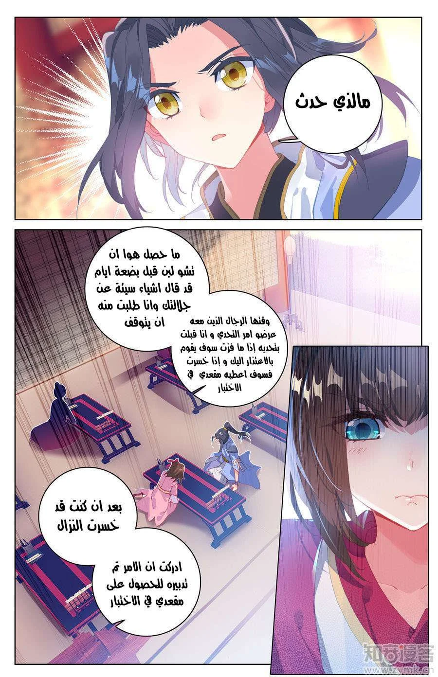 Read Dragon Prince Yuan AR Manga Online