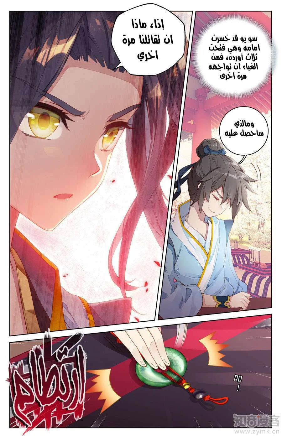 Read Dragon Prince Yuan AR Manga Online