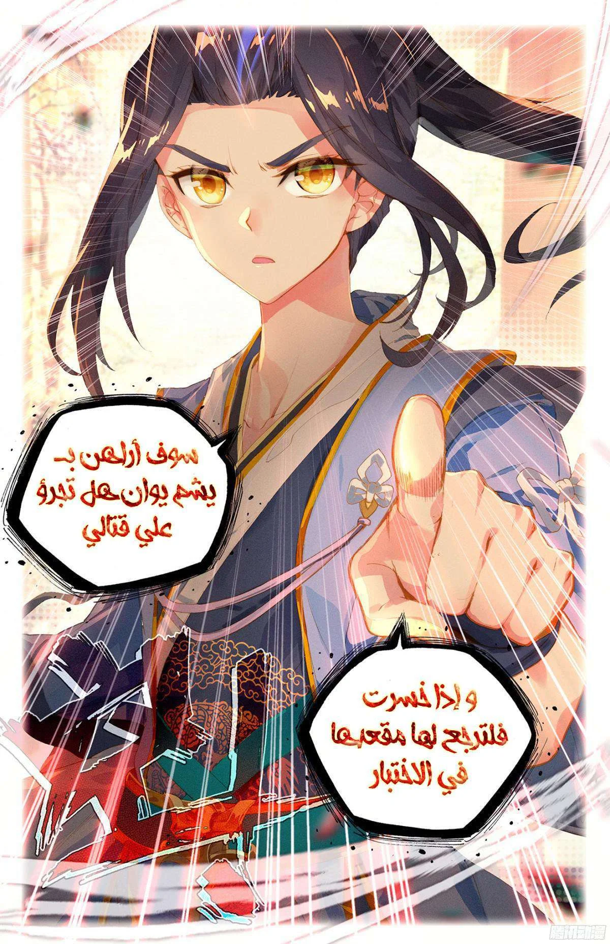 Read Dragon Prince Yuan AR Manga Online